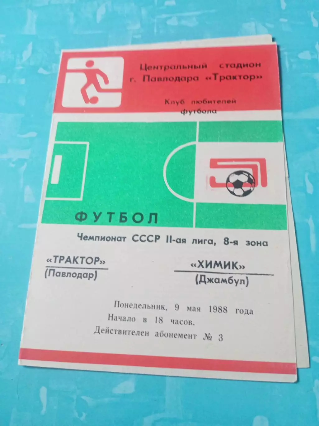 Трактор Павлодар - Химик Джамбул. 9 мая 1988 год