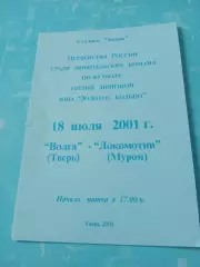 Волга Тверь - Локомотив Муром. 18 июля 2001 год