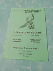 Спартак Луховицы - Мордовия Саранск. 6 августа 2006 год