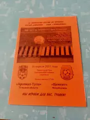 Арсенал-Тула - Цемент Михайловка, Волгоградская обл. 16 апреля 2011 год