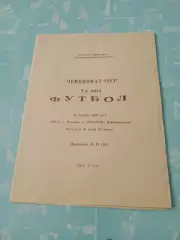 Ока Коломна - Кубань Бараниковский. 16 октября 1990 год