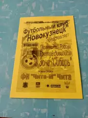 ФК Новокузнецк - ФК Чита-М. 20 мая 2016 год