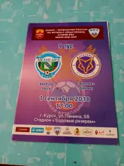 Авангард Курск - ФК Армавир. 1 сентября 2018 год