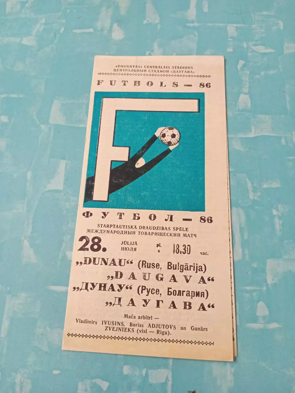 Даугава Рига - Дунау Болгария. 28 июля 1986 год