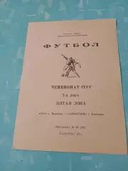 Ока Коломна - Авангард Камышин. 1991 год
