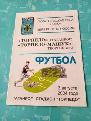 Торпедо Таганрог - Торпедо-Машук Георгиевск. 3 августа 2004 год.