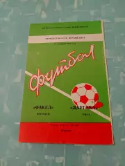 Факел Воронеж - Даугава Рига. 17 сентября 1982 год