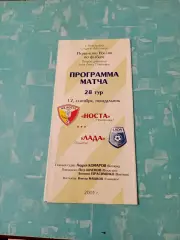 Носта Новотроицк - Лада Тольятти. 12 сентября 2005 год