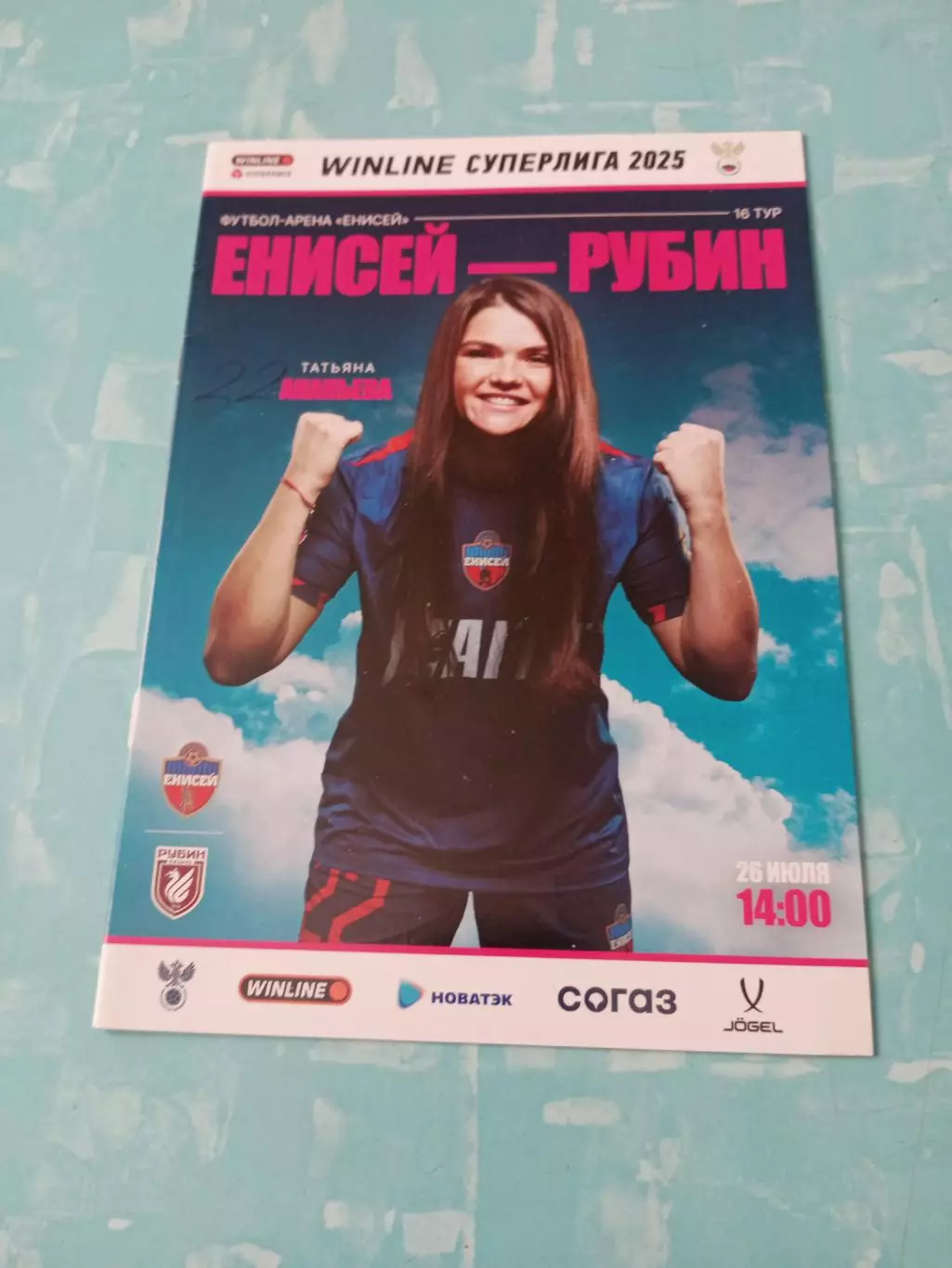 Енисей Красноярск - Рубин Казань. 26 июля 2025 год.
