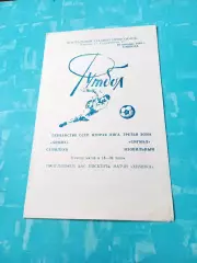 Химик Семилуки - Сигнал Изобильный. 16 сентября 1989 год