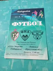 СКА-Энергия Хабаровск - Байкал Иркутск. 27 марта 2016 год