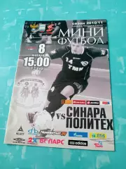 Синара Екатеринбург - Политех Санкт-Петербург. 8 января 2011 год