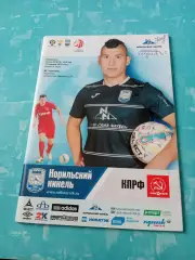 Норильский никель - МФК КПРФ Москва. 17 января 2016 год