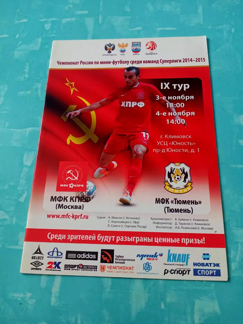 МФК КПРФ Москва - МФК Тюмень. 3 и 4 ноября 2014 год