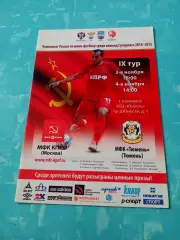 МФК КПРФ Москва - МФК Тюмень. 3 и 4 ноября 2014 год