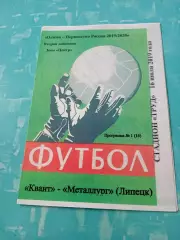 Квант Обнинск - Металлург Липецк. 16 июля 2019 год
