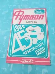 Торпедо Москва - ЦСКА. 25 сентября 1982 год