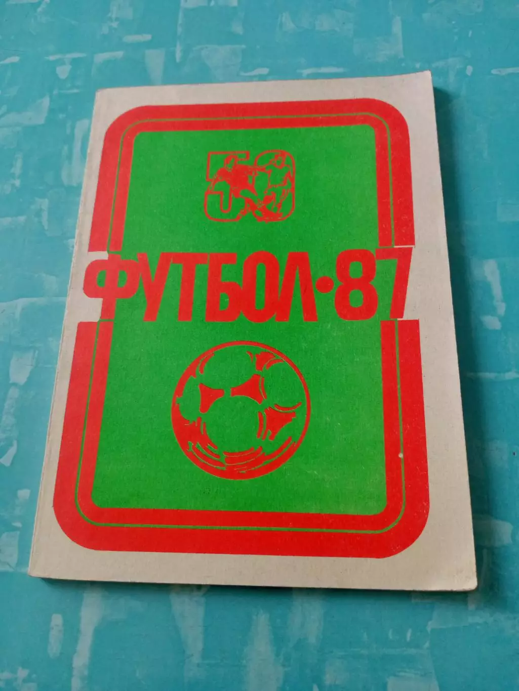 Футбол. Уфа. 1987 год