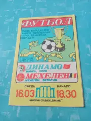 Динамо Минск - Мехелен Бельгия. 16 марта 1988 год