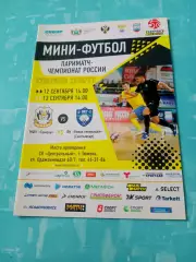 МФК Тюмень - Новая Генерация Сыктывкар. 12 и 13 сентября 2020 год