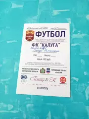 Билет. ФК Калуга - Сатурн Раменское. 30 апреля 2022 год