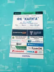 Билет. ФК Калуга - Космос Электросталь. 5 ноября 2022 год