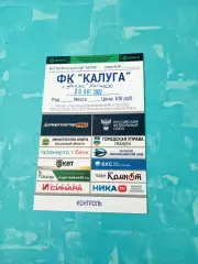 Билет. ФК Калуга - Знамя Ногинск. 20 августа 2022 год