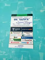 Билет. ФК Калуга - Зенит Пенза. 23 июля 2022 год
