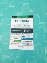 Билет. ФК Калуга - Сокол Саратов. 10 сентября 2022 год