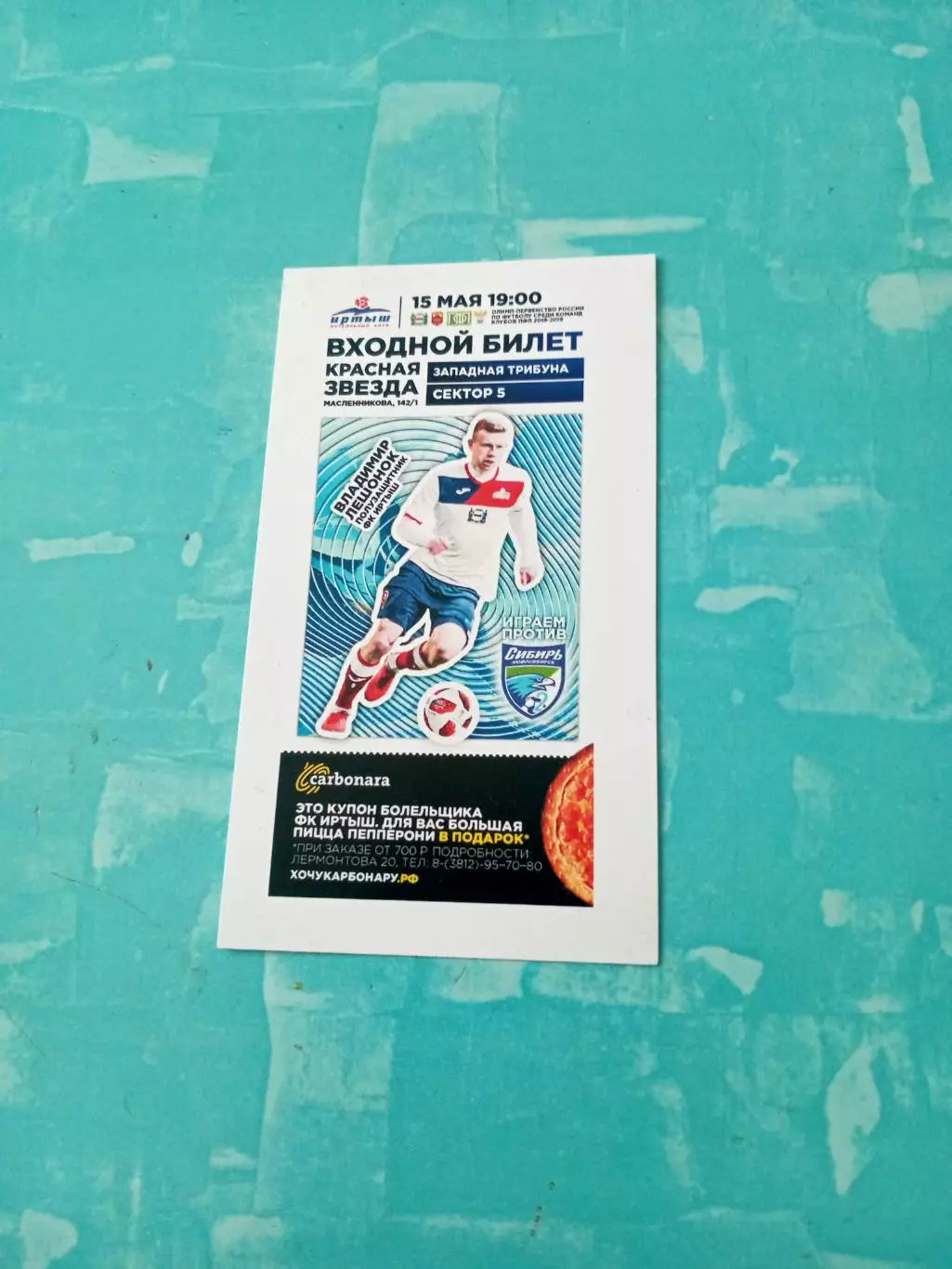 Билет. Иртыш Омск - Сибирь-2 Новосибирск. 15 мая 2019 год