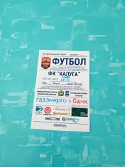 Билет. ФК Калуга - Салют Белгород. 5 августа 2019 год