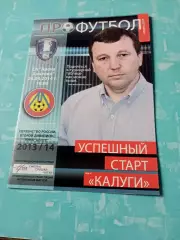 ФК Калуга - Локомотив Лиски. 26 апреля 2014 год