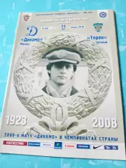 Динамо Москва - Терек Грозный. 16 мая 2008 год