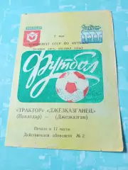Трактор Павлодар - Джезказганец Джезказган. 2 мая 1982 год