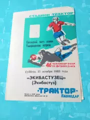 Трактор Павлодар - Экибастузец Экибастуз. 15 октября 1983 год