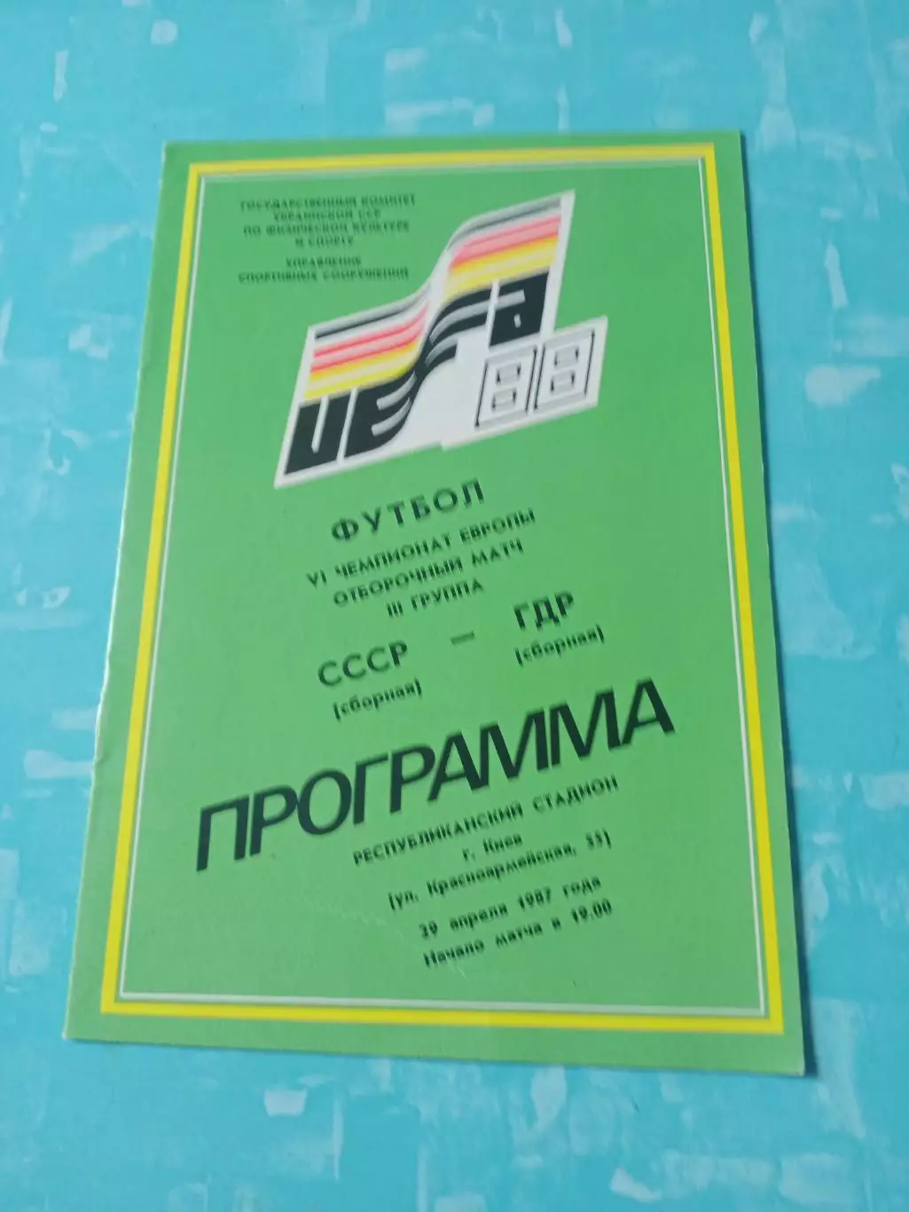 СССР - ГДР. 29 апреля 1987 год