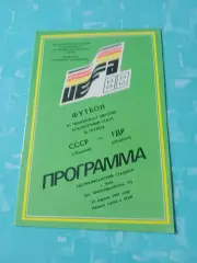 СССР - ГДР. 29 апреля 1987 год