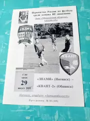 Знамя Ногинск - Квант-2 Обнинск. 29 августа 2018 год