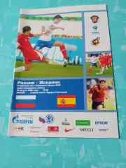Россия - Испания. 20 августа 2008 год