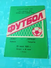 Зенит Ижевск - Торпедо Тольятти. 20 июня 1988 год