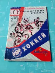Авангард Омск - Молот-Прикамье Пермь. 17 сентября 2002 год