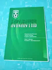 Локомотив Калуга - Спартак Луховицы. 10 августа 2002 год