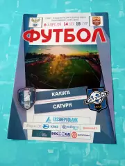 ФК Калуга - Сатурн Раменское. 6 апреля 2019 год