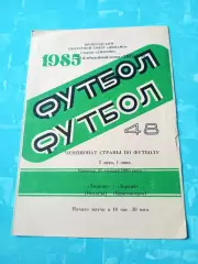 Динамо Вологда - Зоркий Красногорск. 25 апреля 1985 год