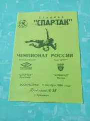 Спартак Луховицы - Асмарал Москва. 4 октября 1998 год