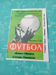 Квант Обнинск - Сатурн Раменское. 18 июля 2021 год