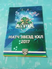 Матч Звёзд КХЛ. 2017 год