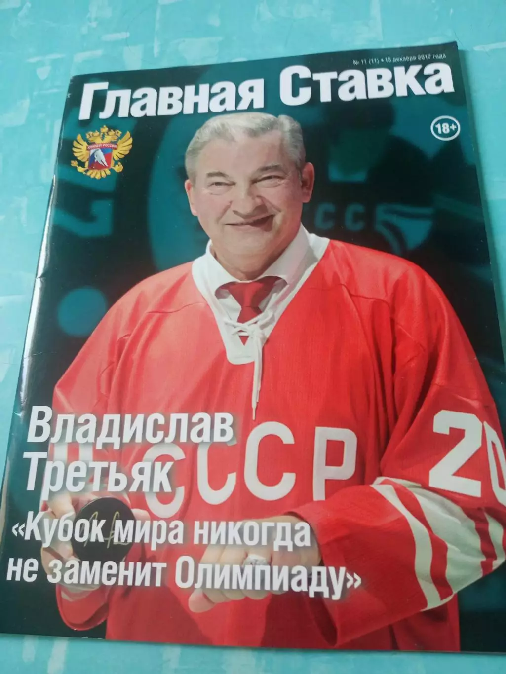 Владислав Третьяк - Кубок мира никогда не заменит Олимпиаду