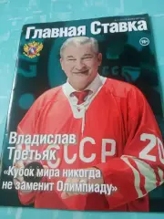 Владислав Третьяк - Кубок мира никогда не заменит Олимпиаду