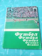 Футбол. Минск.1984 год